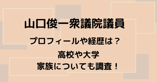山口俊一のプロフィールや経歴は 弟はカリスマ予備校講師 調査した くれすく 育児