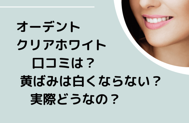 安心と信頼 オーデントクリアホワイト ジェル歯磨き クリアウォッシュ