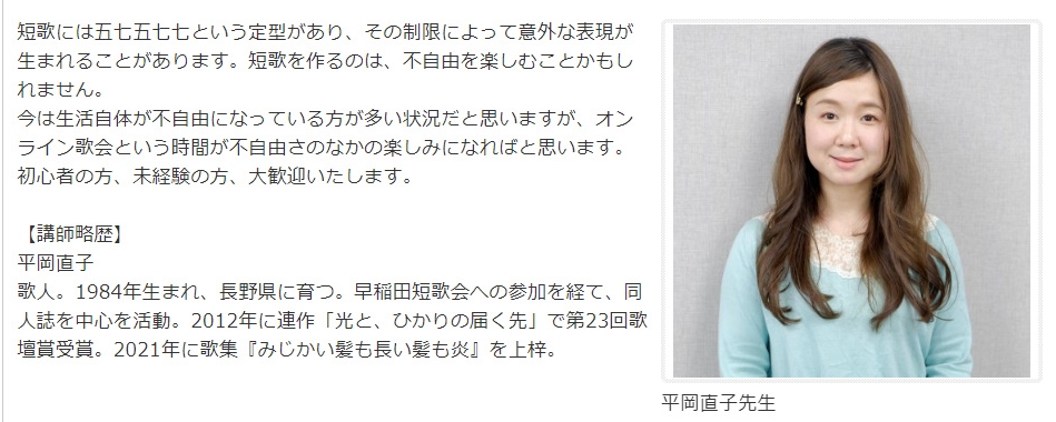 平岡直子の経歴や出身は?かわいいと話題の新進気鋭の歌人の詳細を紹介! くれすく!